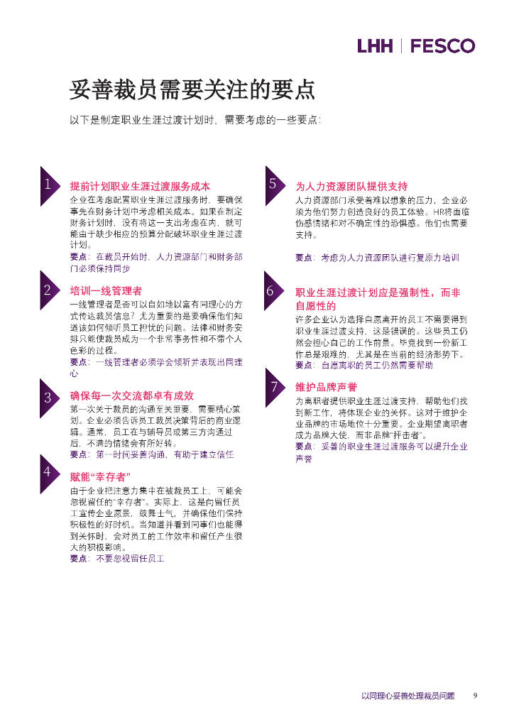 2024年新澳门>【管理咨询宝藏122】LH地产集团人力资源管控模式分析报告  第2张