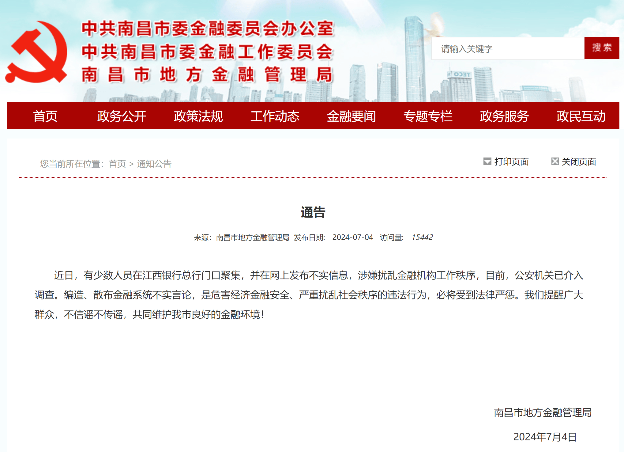 今晚澳门管家婆一肖一码>唐山金融监管分局推动金融宣传教育常态化  第1张