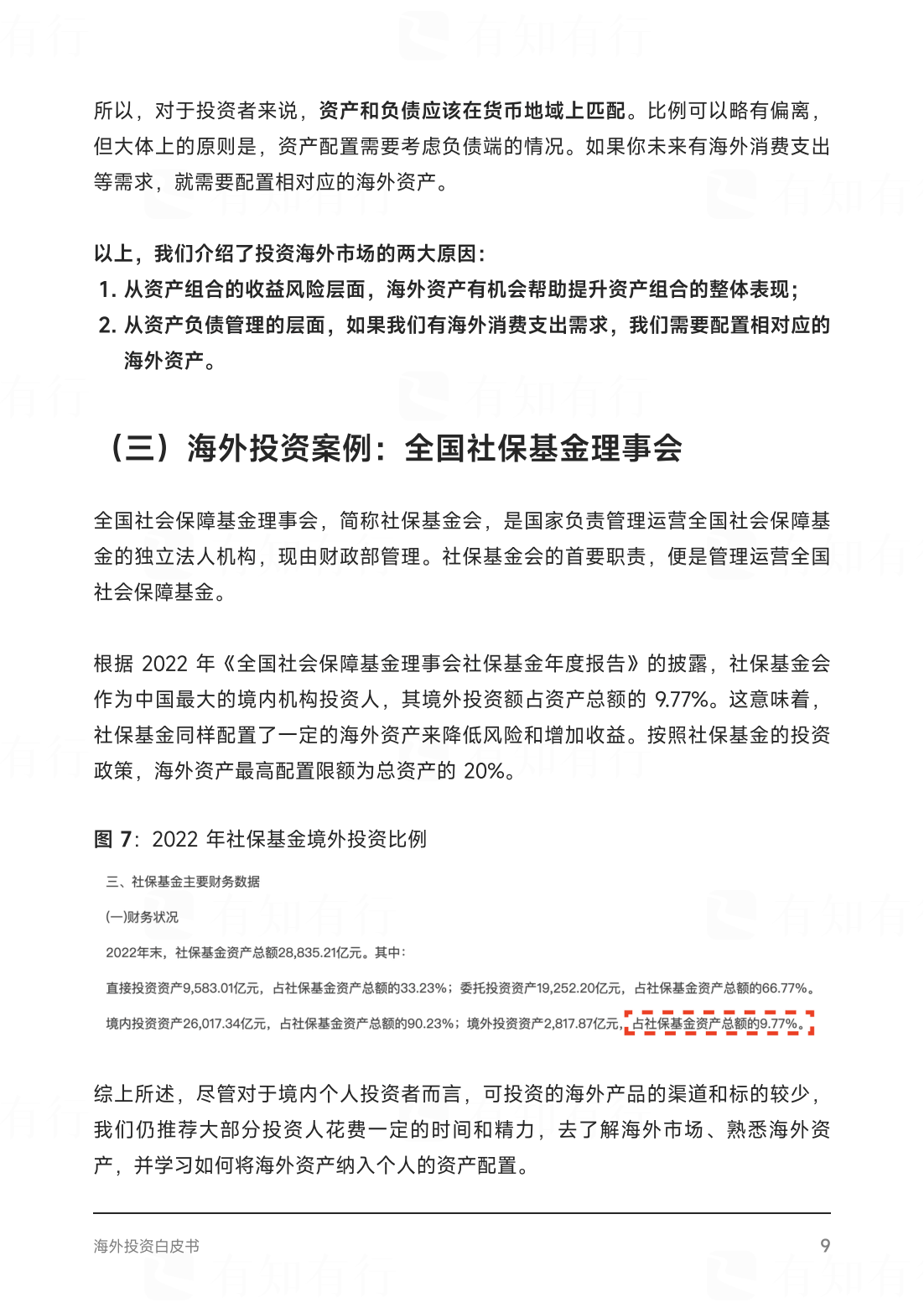 澳门正版资料大全资料生肖卡>公募为内地投资者挖掘海外市场机会  第2张