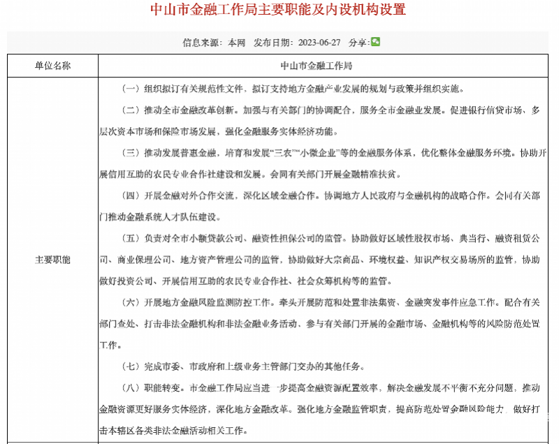 白小姐一码一肖中特1肖>金融稳定法草案二审稿全文公布！  第1张