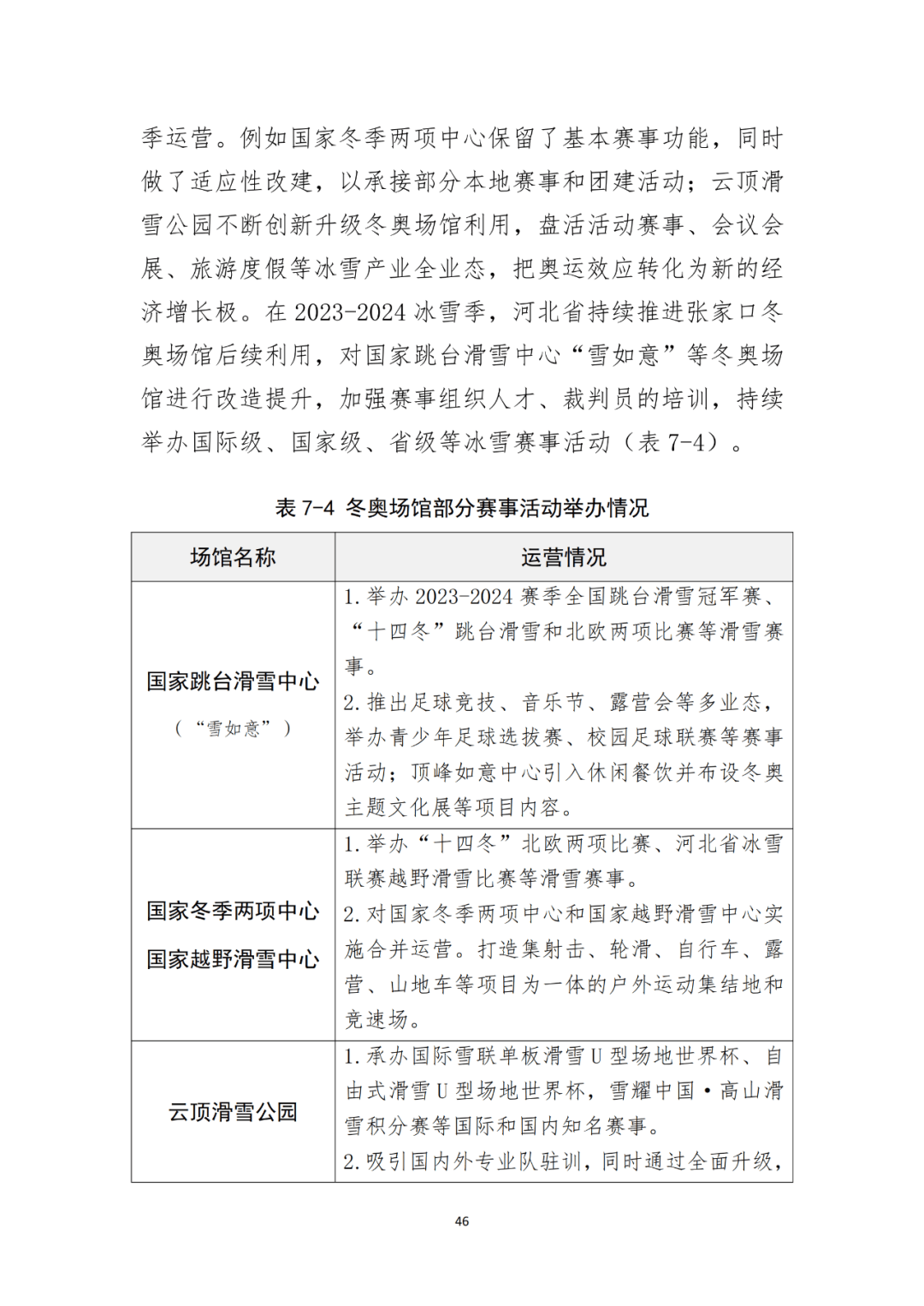 2024正版资料大全免费>“奥运热”引动“全民热”——全民健身日体育热潮一线观察  第2张