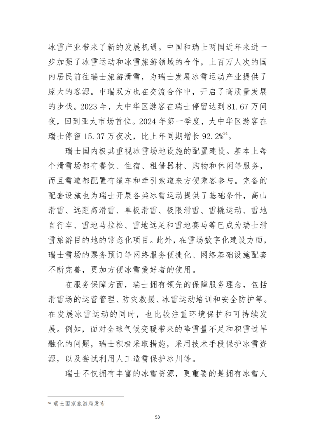 新澳门开奖号码2024年开奖结果>体育新考，平时的体育课又该怎样上？