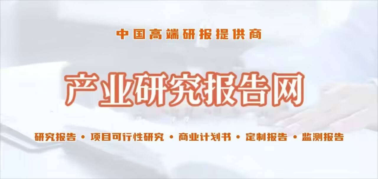 2024年澳门天天彩开奖>智研咨询《中国焊丝行业市场分析及投资前景研究报告》  第2张