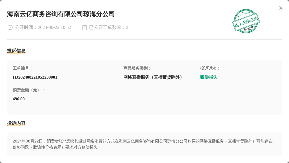 2024澳门天天开好彩大全开奖记录>四川记忆跳动商务信息咨询有限公司解锁抖音电商新篇章  第1张