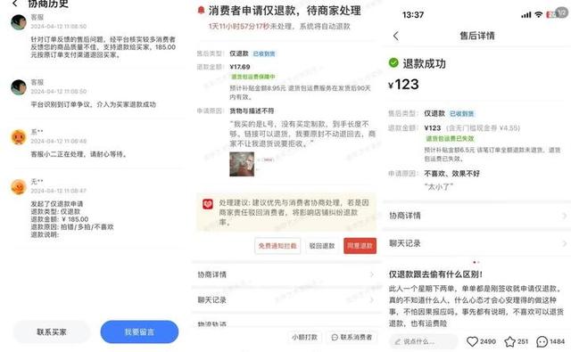 电商“仅退款”频惹争议 律师：恶意利用此规则，将构成不当得利  第3张