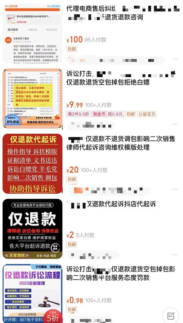 电商“仅退款”频惹争议 律师：恶意利用此规则，将构成不当得利  第4张