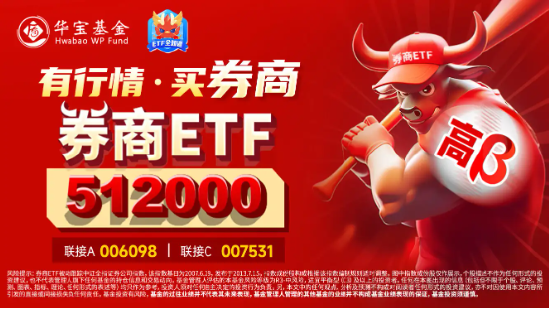 又涨停！锦龙股份两连板！券商ETF（512000）续涨近2%，这家券商股权再出售  第5张