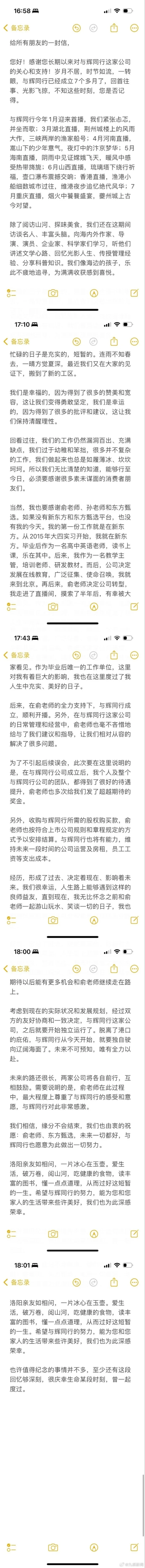 董宇辉“单飞”！俞敏洪送公司，“分手结局”早已写好  第3张