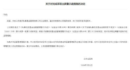 山东图灵私募基金收证监局警示函，销售产品时引导投资者重新风险测评、调整评估结果、向个别投资者承诺保本  第2张