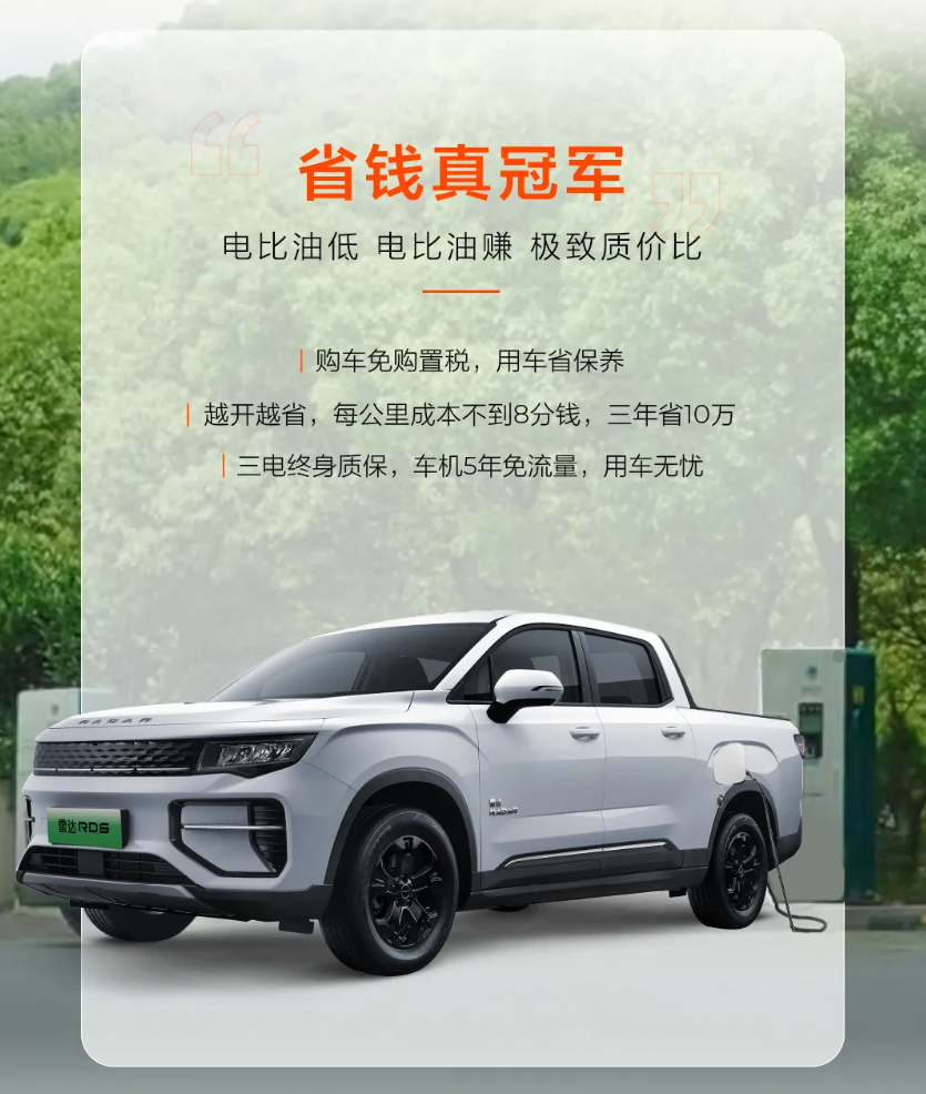 吉利雷达 RD6 冠军版 2024 款皮卡上市：380V / 15kW 外放电、7.3s 零百加速，13.68 万元  第2张