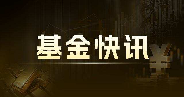 交银施罗德精选混合：王崇离任，张雪蓉接手，今年收益率-2.25%  第1张