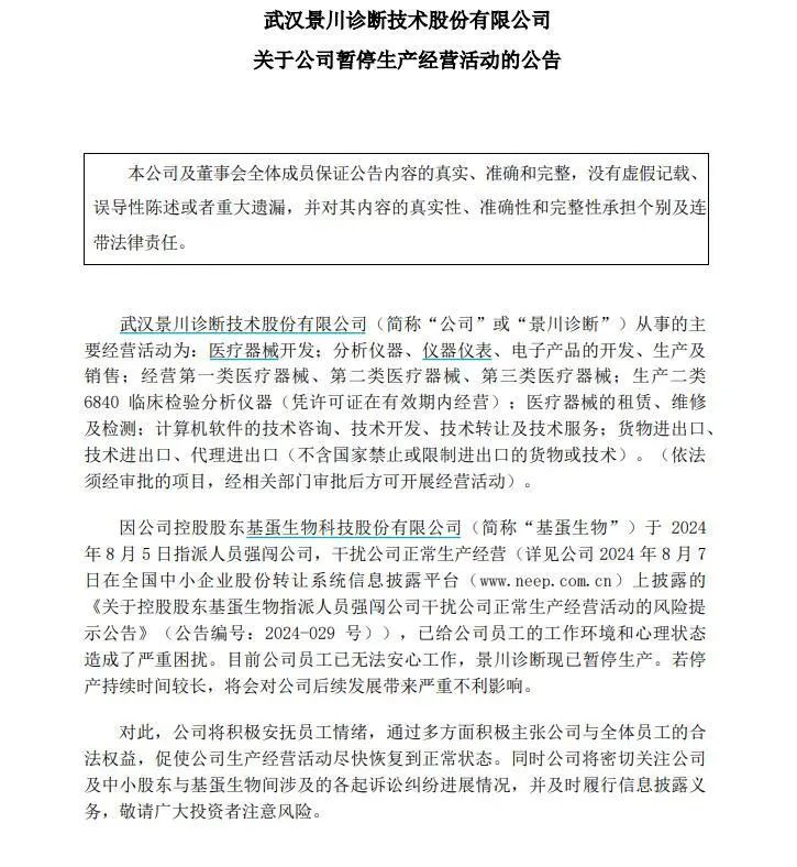 “10多人突然强闯办公区，企图用暴力方式进入财务室”！一场公司控制权争夺战爆发，双方报警  第5张