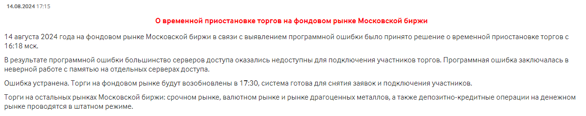 莫斯科交易所短暂停止股票交易一小时 现已恢复交易  第1张