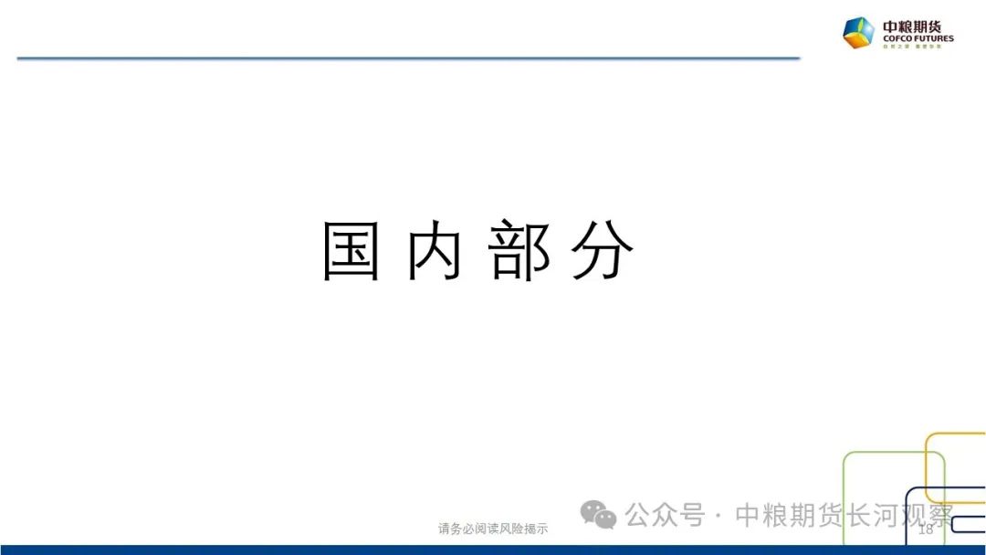 【长河报告】白糖：双周数据跟踪-20240816  第20张