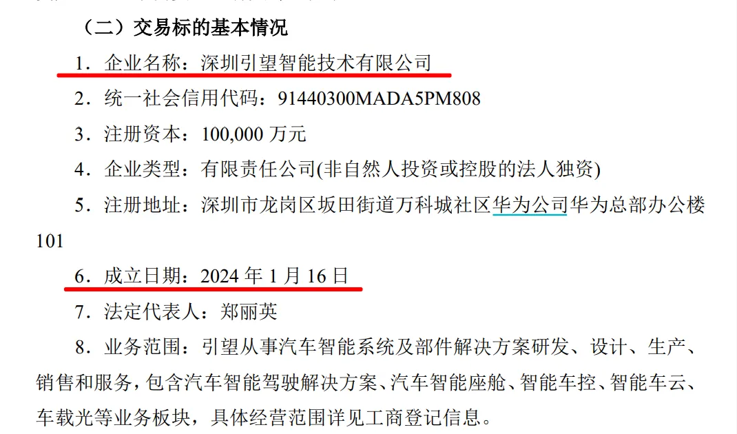 115亿元！阿维塔要买华为引望10%股权 明天签约！赛力斯也要入股  第3张