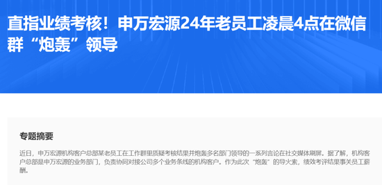 又有高管被带走？申万投行咋办？