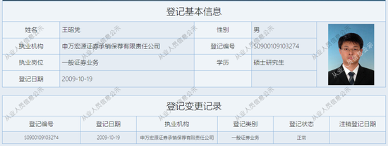 又有高管被带走？申万投行咋办？  第3张