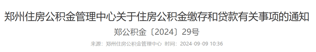 公积金贷款额度最高提至130万元，郑州出手！  第1张