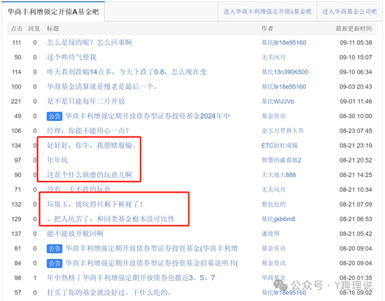 当华商基金固收不固收，债基业绩也开倒车了！  第8张