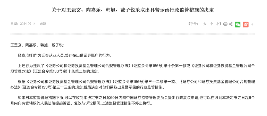 一波罚了21人！又一单券商员工违规炒股集体处罚，监管紧盯密防呈现五大关注点  第3张