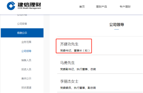重磅！齐建功已任建信理财党委书记，拟任董事长  第1张